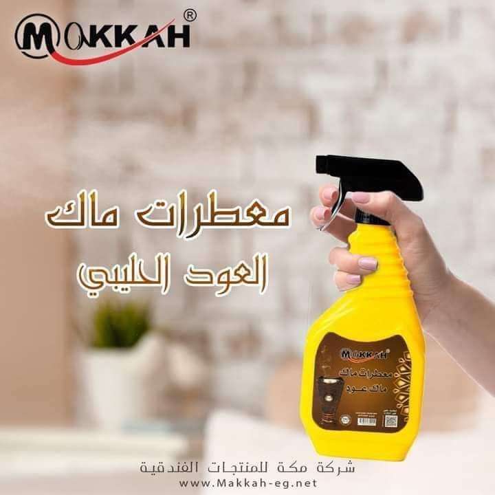 معطرات ماك تانجو من شركه مكه