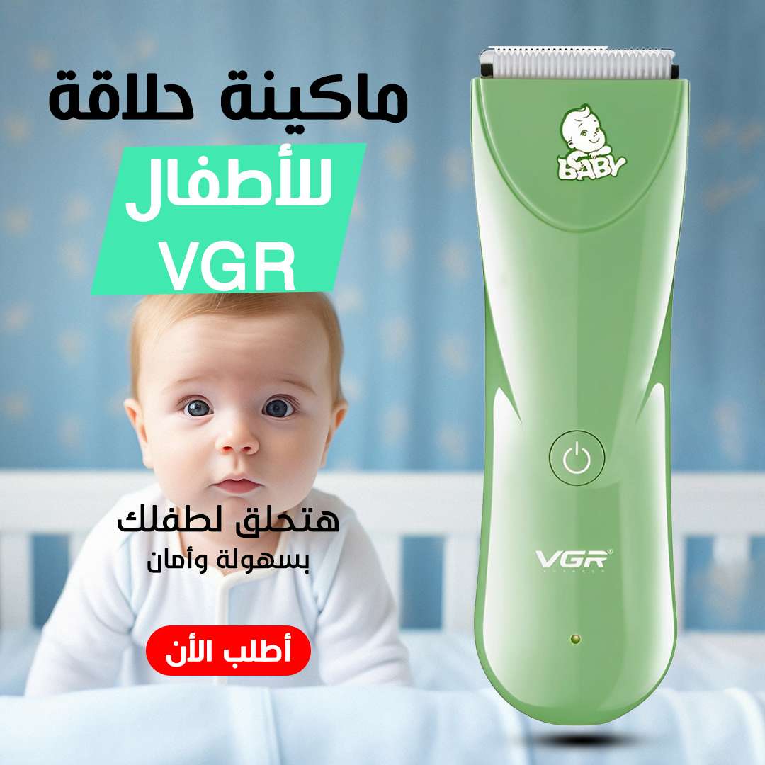 ماكينة حلاقة لاطفال VGR V-150