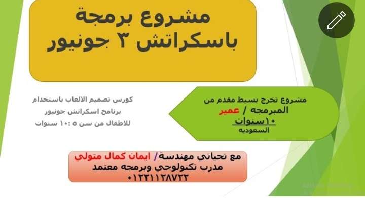 مشروع تخرج للطفل عمير ٨ سنوات لبرمجه لعبه باستخدام برنامج اسكراتش