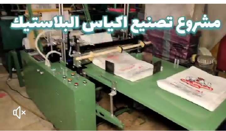 مكنه أكياس بلاستيك