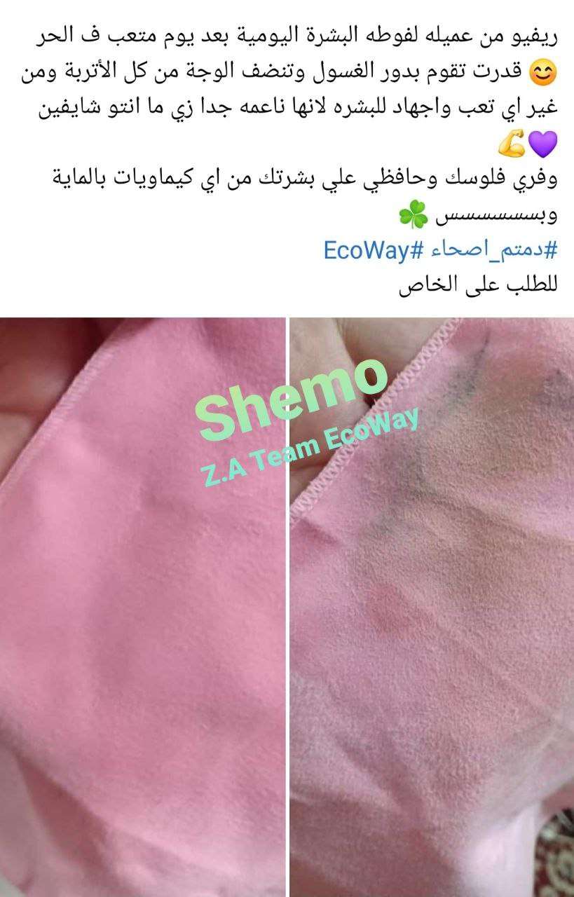 فوطة الوجه التجميلية من ايكواى بديل الغسول وبديل الوايبس