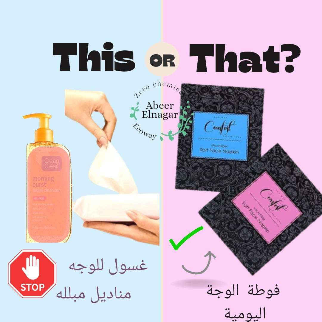 فوطة الوجه التجميلية من ايكواى بديل الغسول وبديل الوايبس