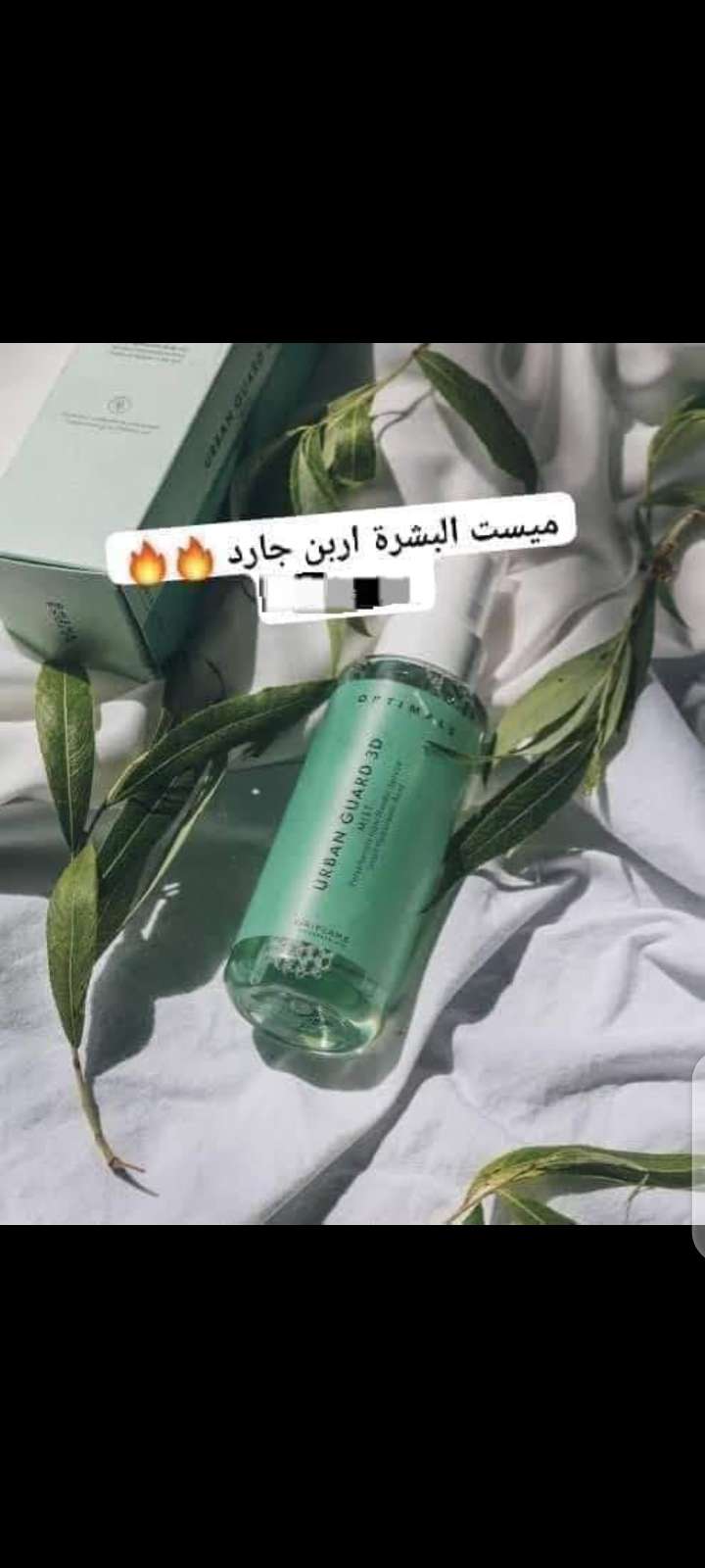 ميست البشرة اربن جارد