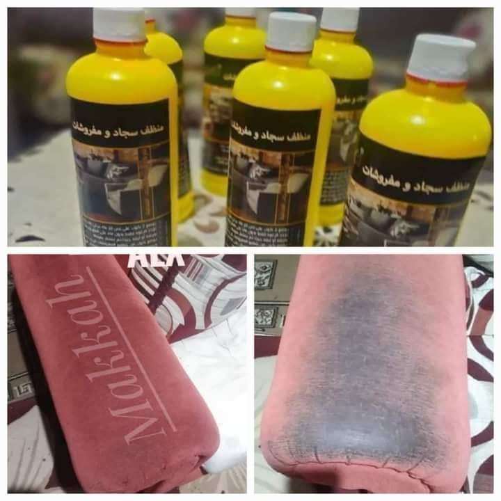 شامبو المفروشات والسجاد من شركه مكه