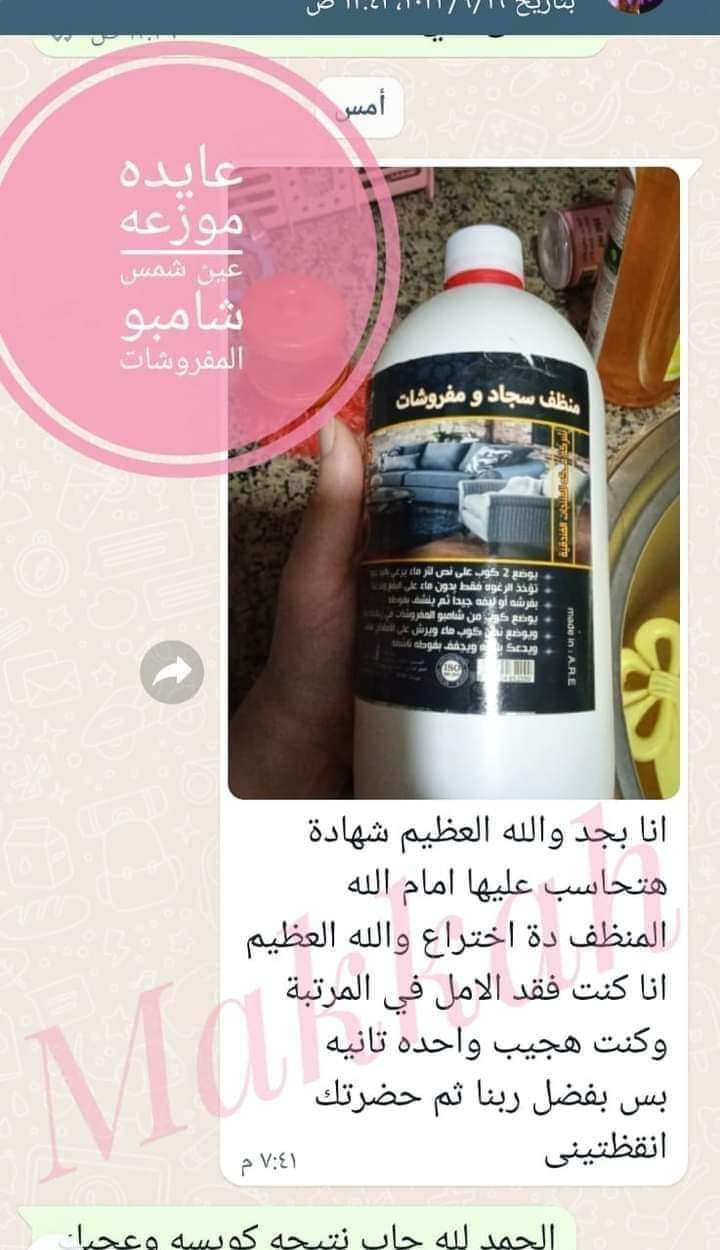 شامبو المفروشات والسجاد من شركه مكه