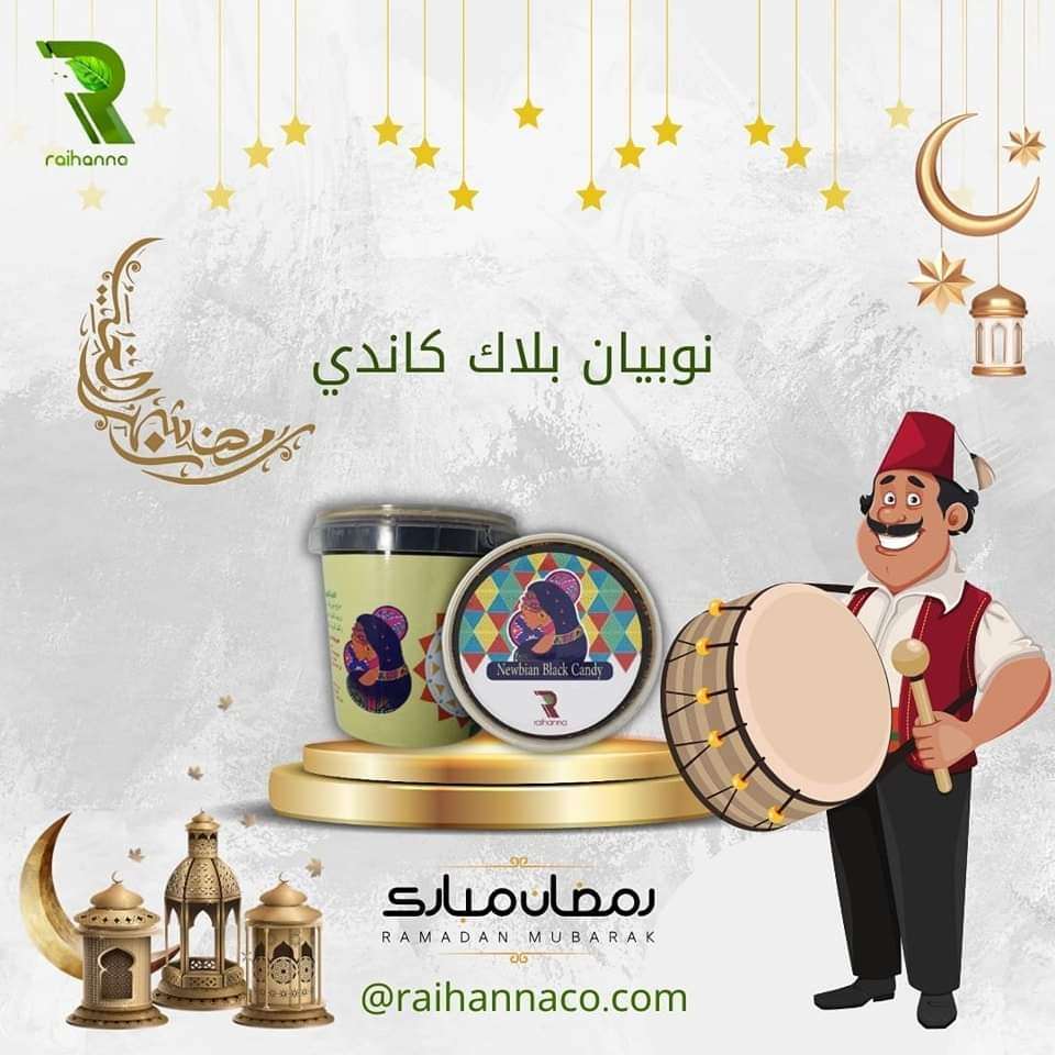 البلاك كاندي النوبي (السويت)