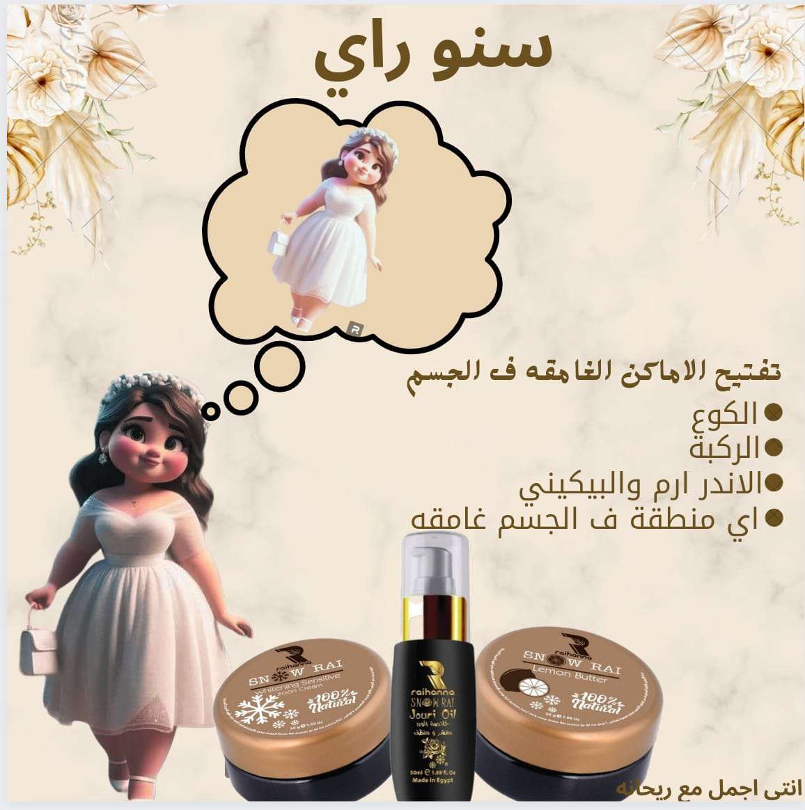 كورس سنو راي للتفتيح