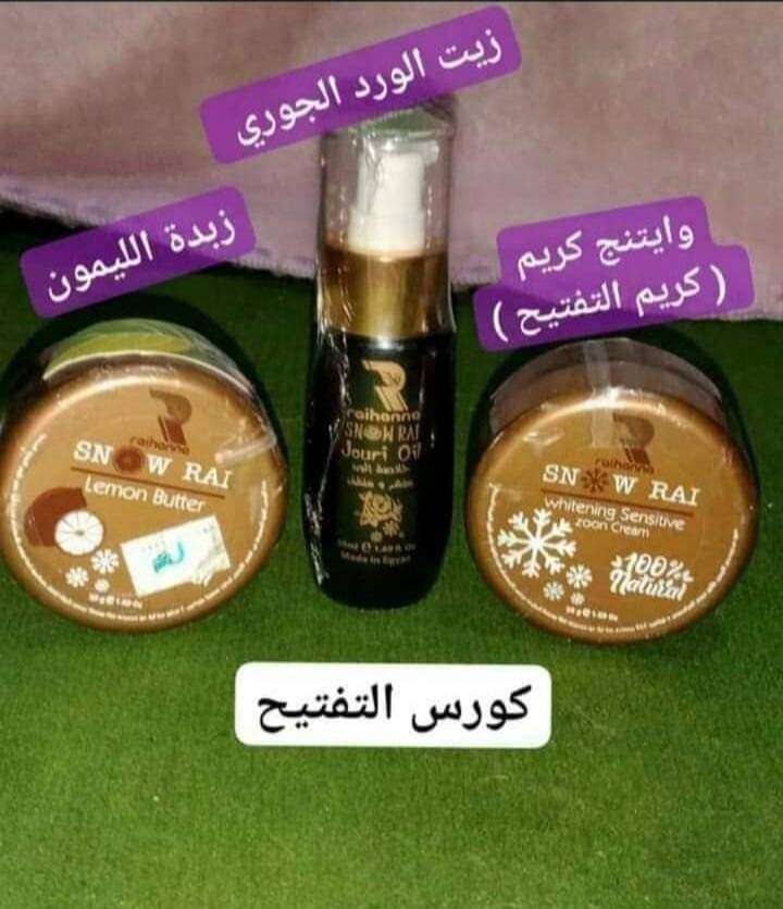 كورس سنو راي للتفتيح