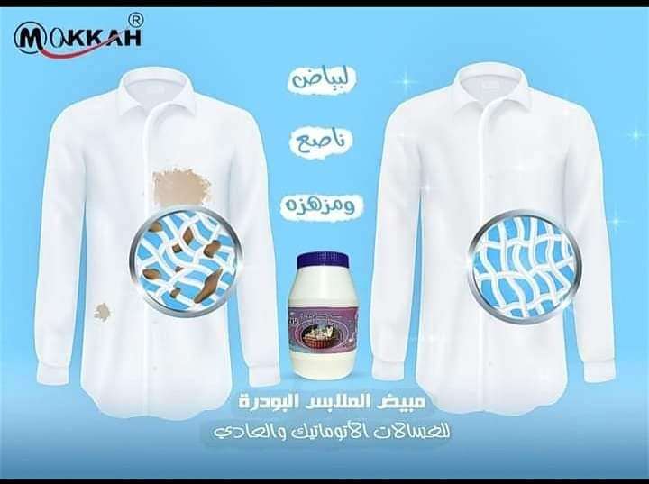 مبيض الغسيل القوي