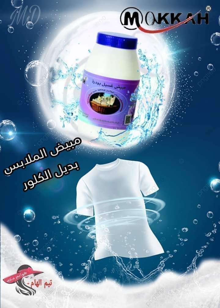 مبيض الغسيل القوي