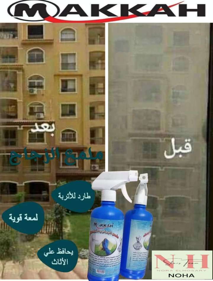 ملمع الزجاج و الكريستال