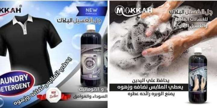 جل غسيل بلاك اتوماتيك وعادي