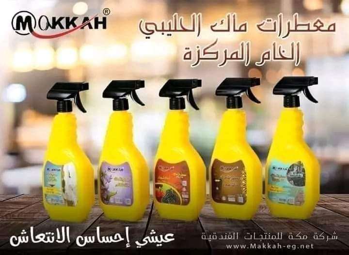 معطرات مكة