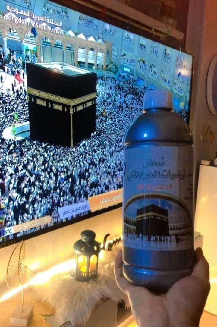معطر الحرم المكي و الحرمين من مكة