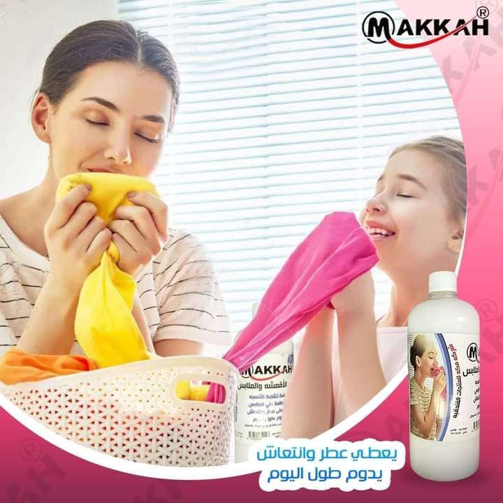 منعم الاقمشة و المفروشات