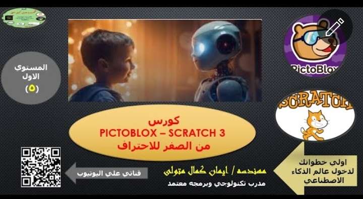 شرح الاحداث event داخل برنامج اسكراتش ٣ و pictoblox