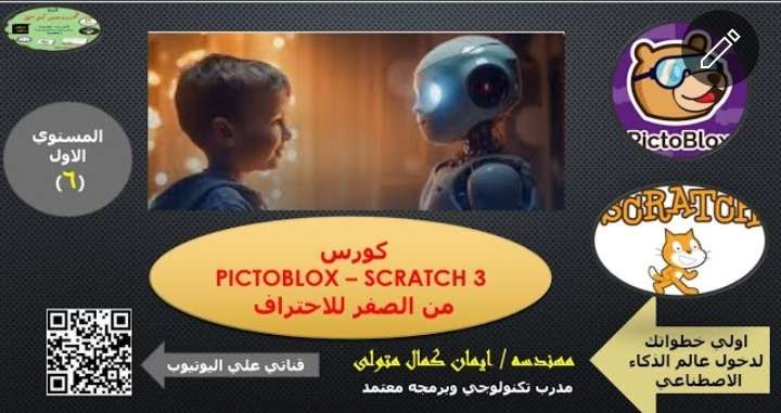 شرح اوامر التحكم control داخل برنامج اسكراتش ٣ و pictoblox