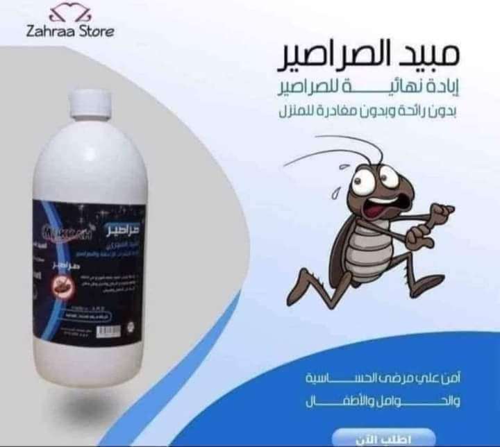 مبيد الصراصير 1 لتر
