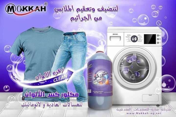 مكلوركس 650 مل