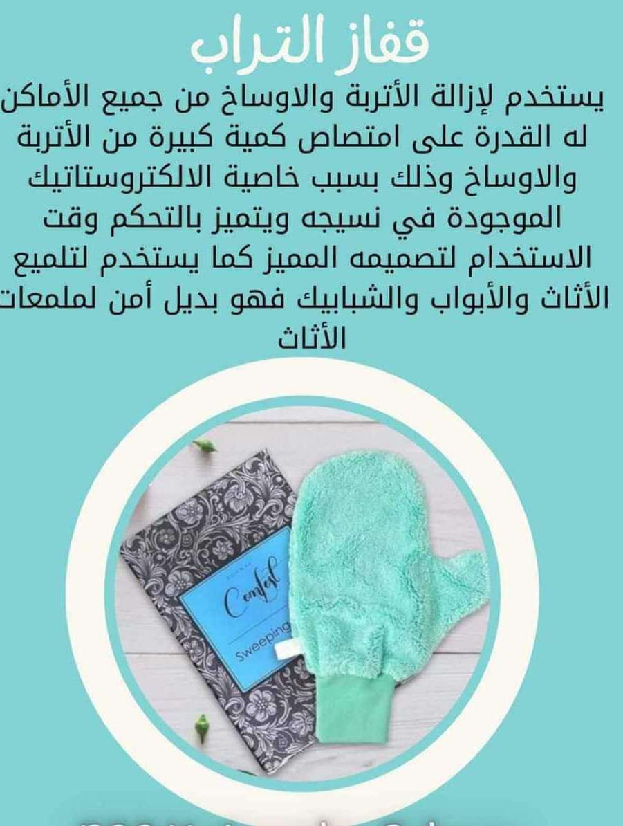 قفاز التراب