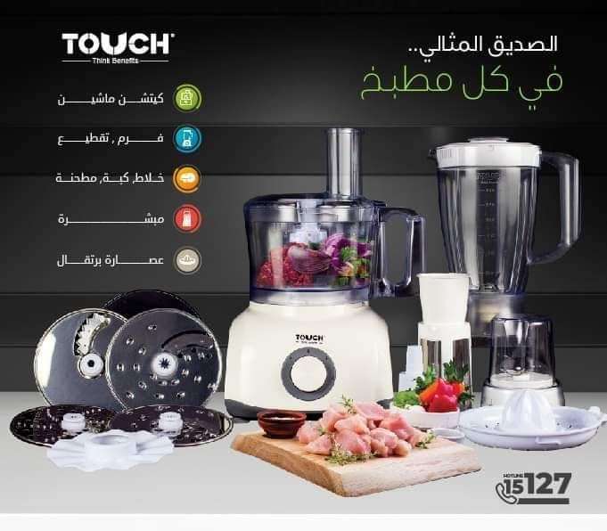 كيتشن ماشين تاتش