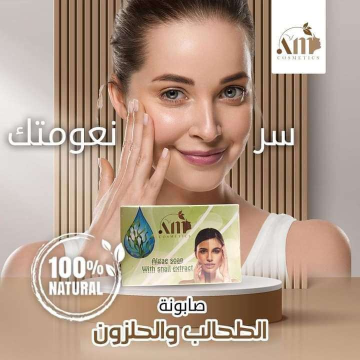 صابونه الطحالب