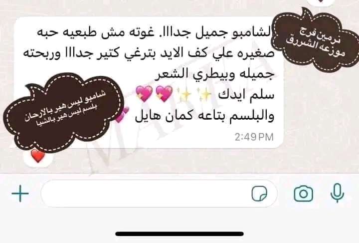 بلسم ليس هير بالشيا براند اي ام