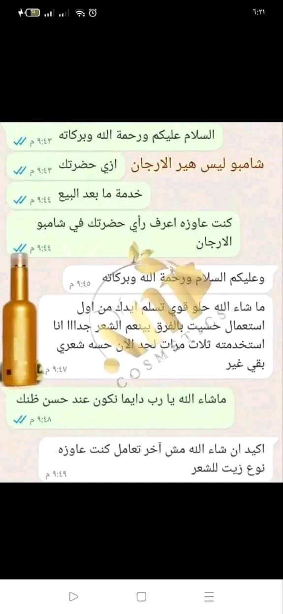 شامبو ليس هير بالأرجان براند اي ام
