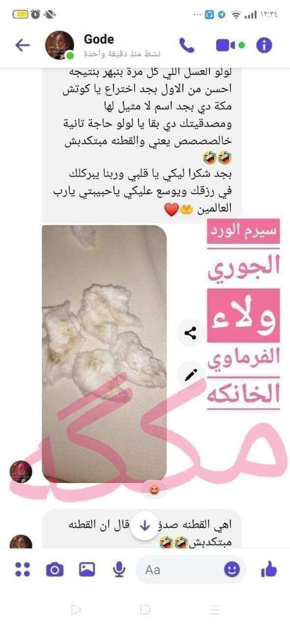 سيرم الورد الجورى مكة