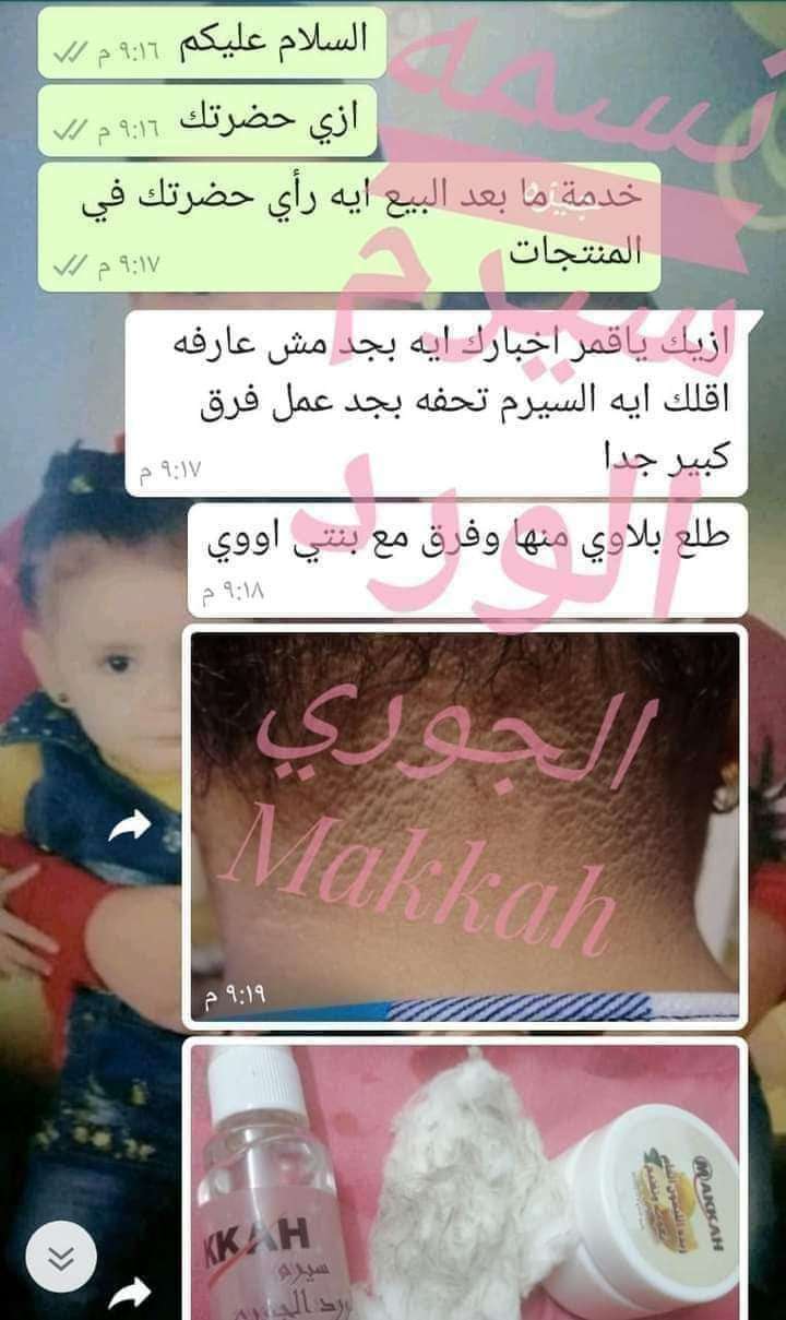 سيرم الورد الجورى مكة