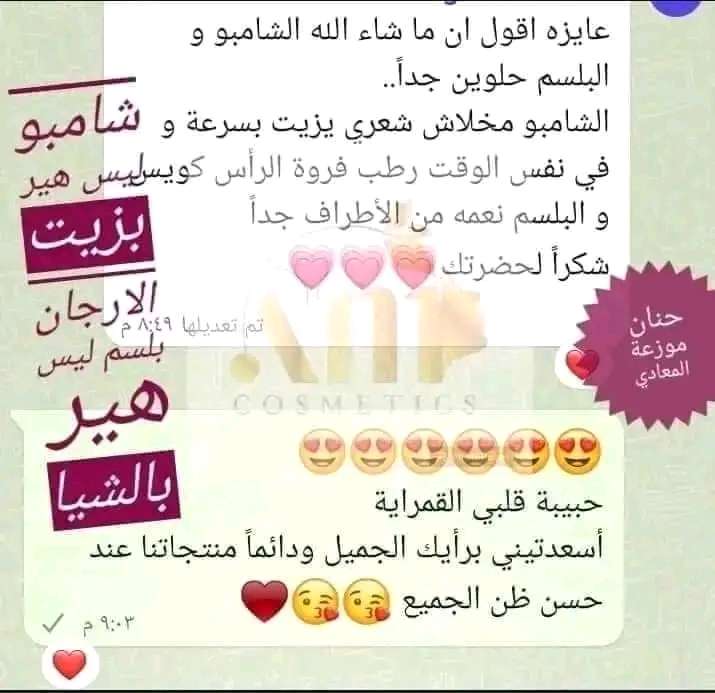 شامبو الشيا براند اي ام