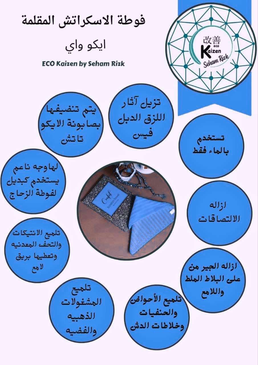 فوطة الاسكراتش المقلمه