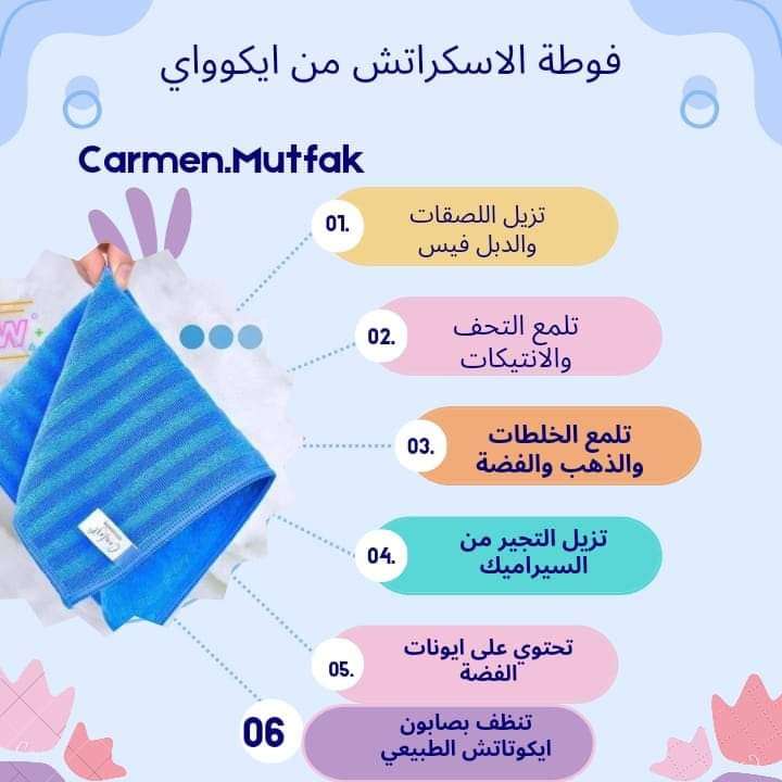 فوطة الاسكراتش المقلمه