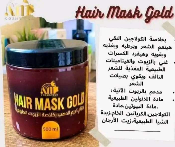 حمام كريم هير ماسك جولد براند اي ام