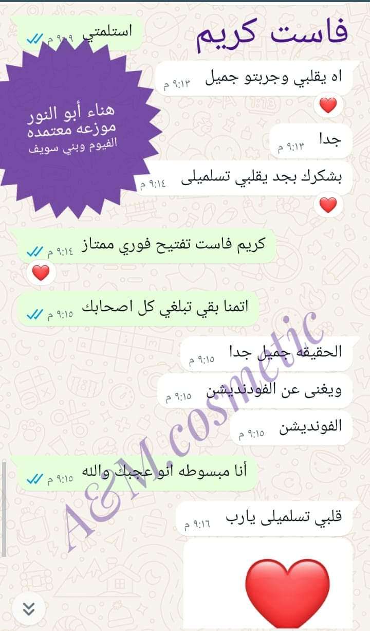 فاست كريم
