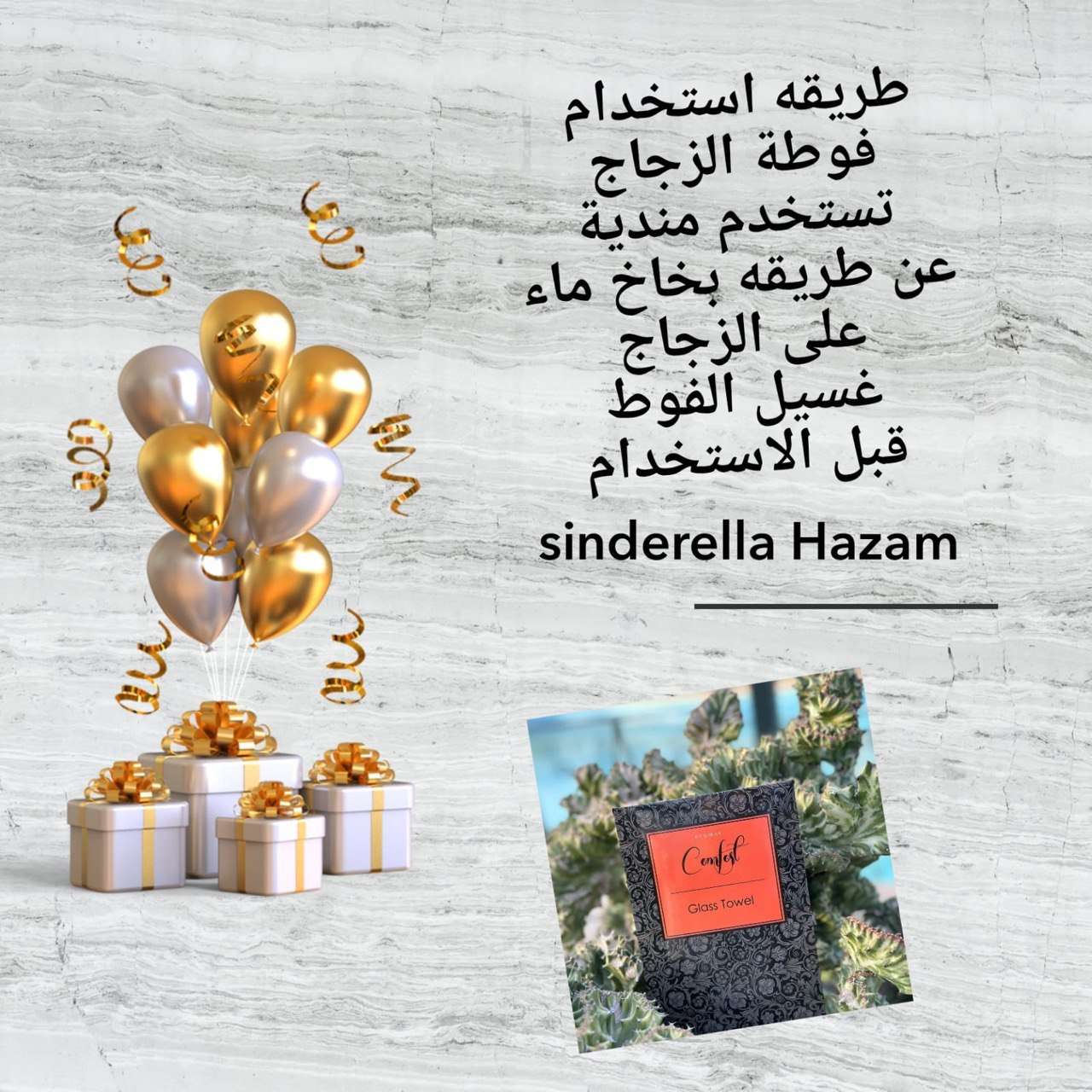 فوطه الزجاج