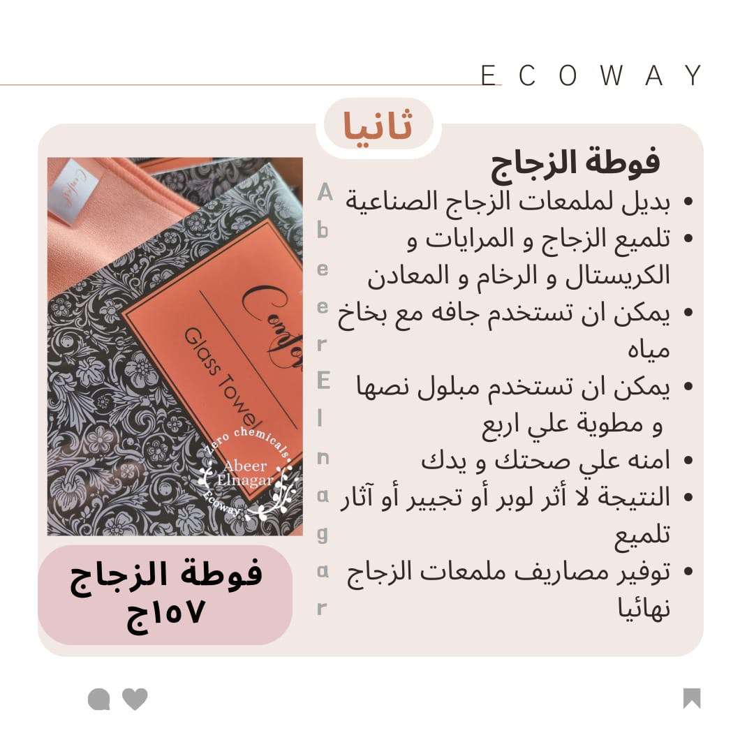 فوطه الزجاج