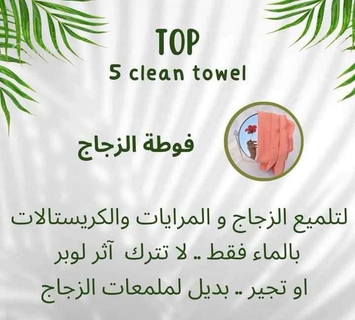 فوطه الزجاج