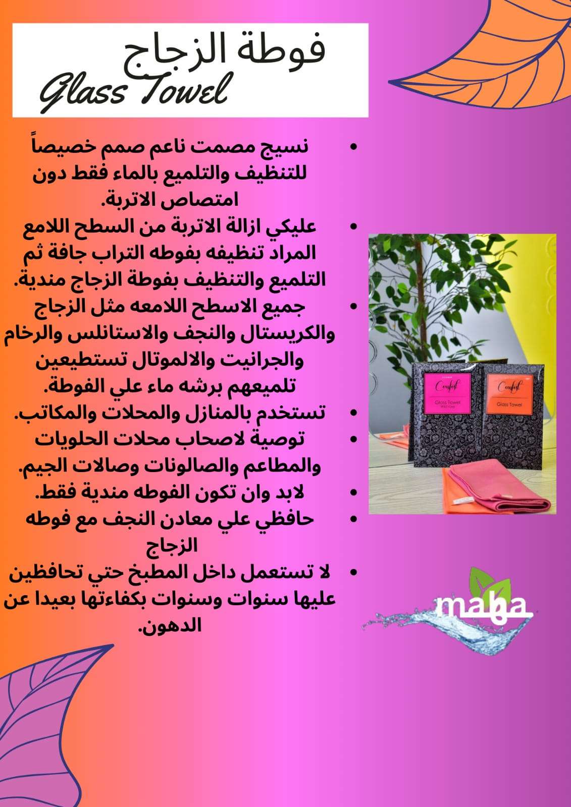 فوطه الزجاج