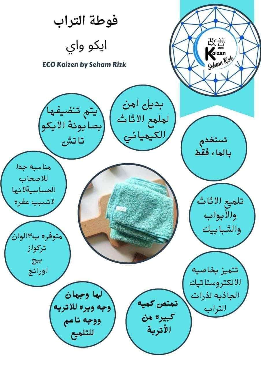 فوطه التراب