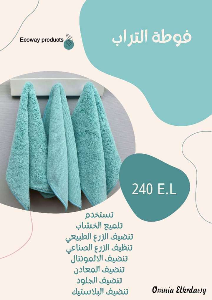 فوطه التراب