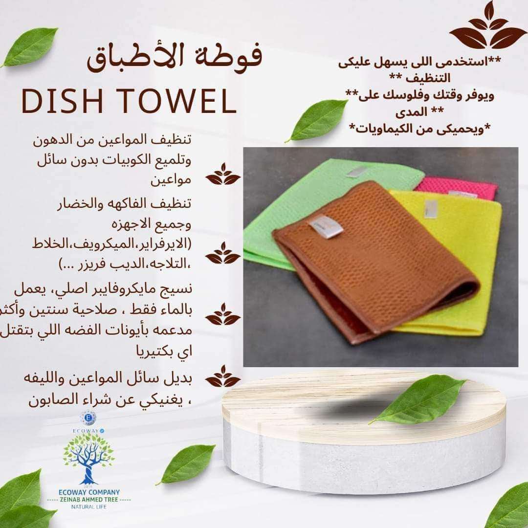 فوطه الاطباق