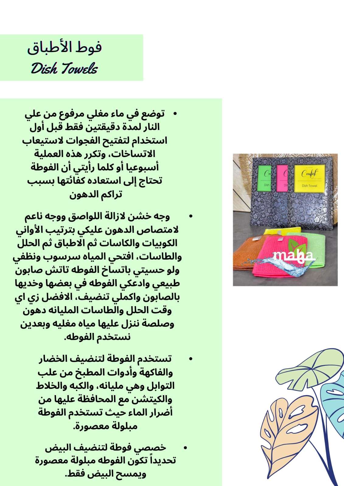 فوطه الاطباق