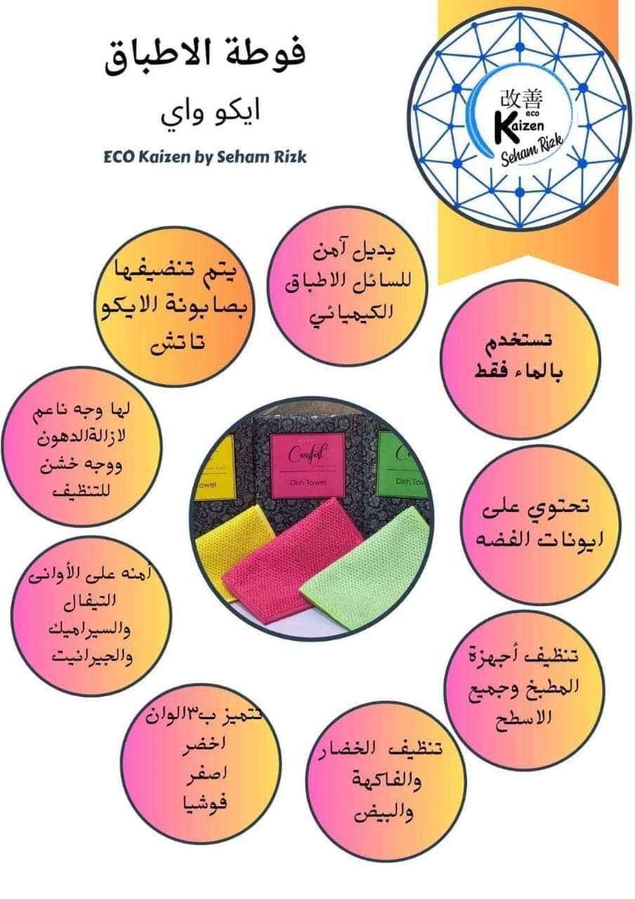 فوطه الاطباق