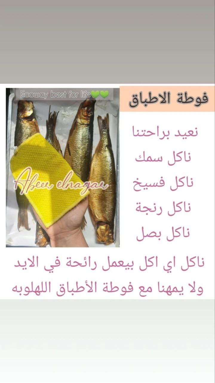 فوطه الاطباق