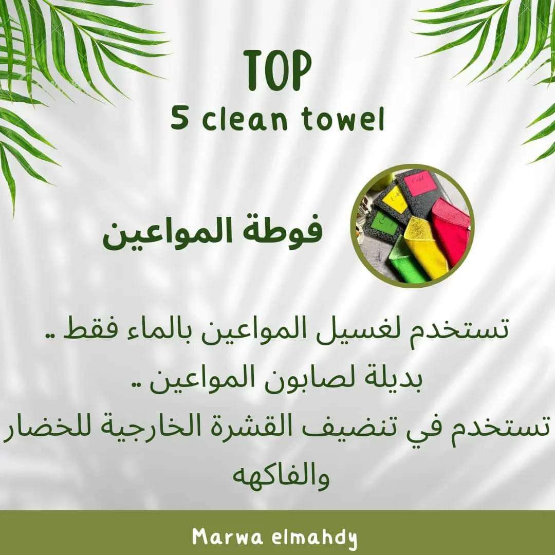 فوطه الاطباق