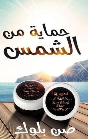 صن بلوك مكة