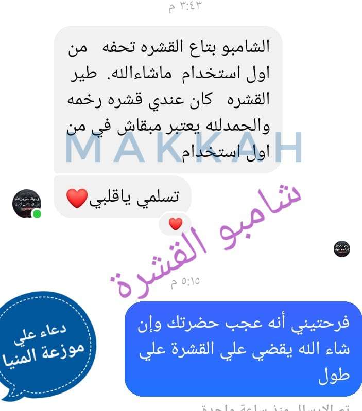 كريم فريش هير لعلاج القشرة