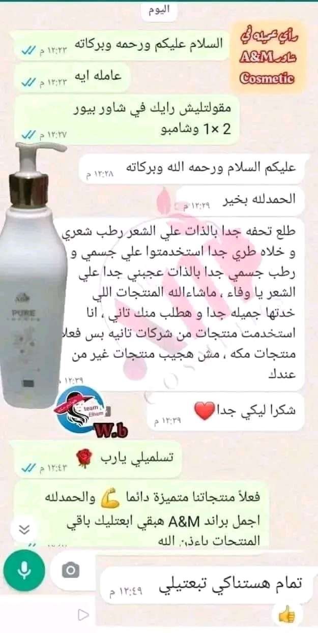 شاور بيور بالعود اورجانك براند اي ام