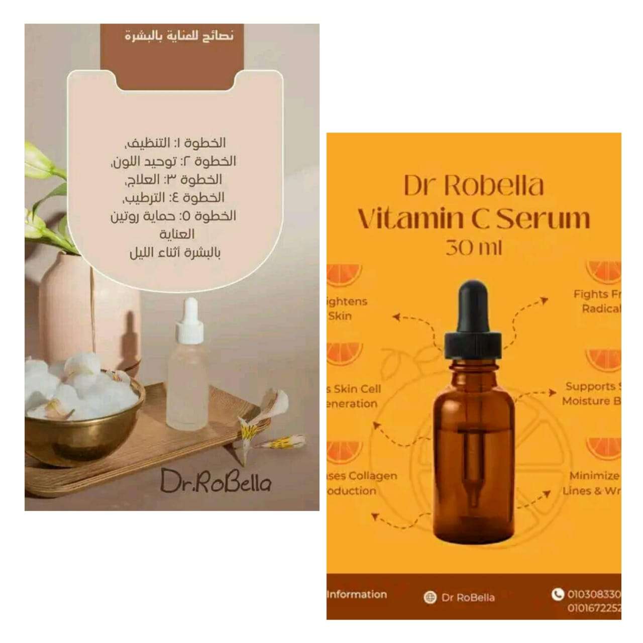 سيروم فيتامين سي